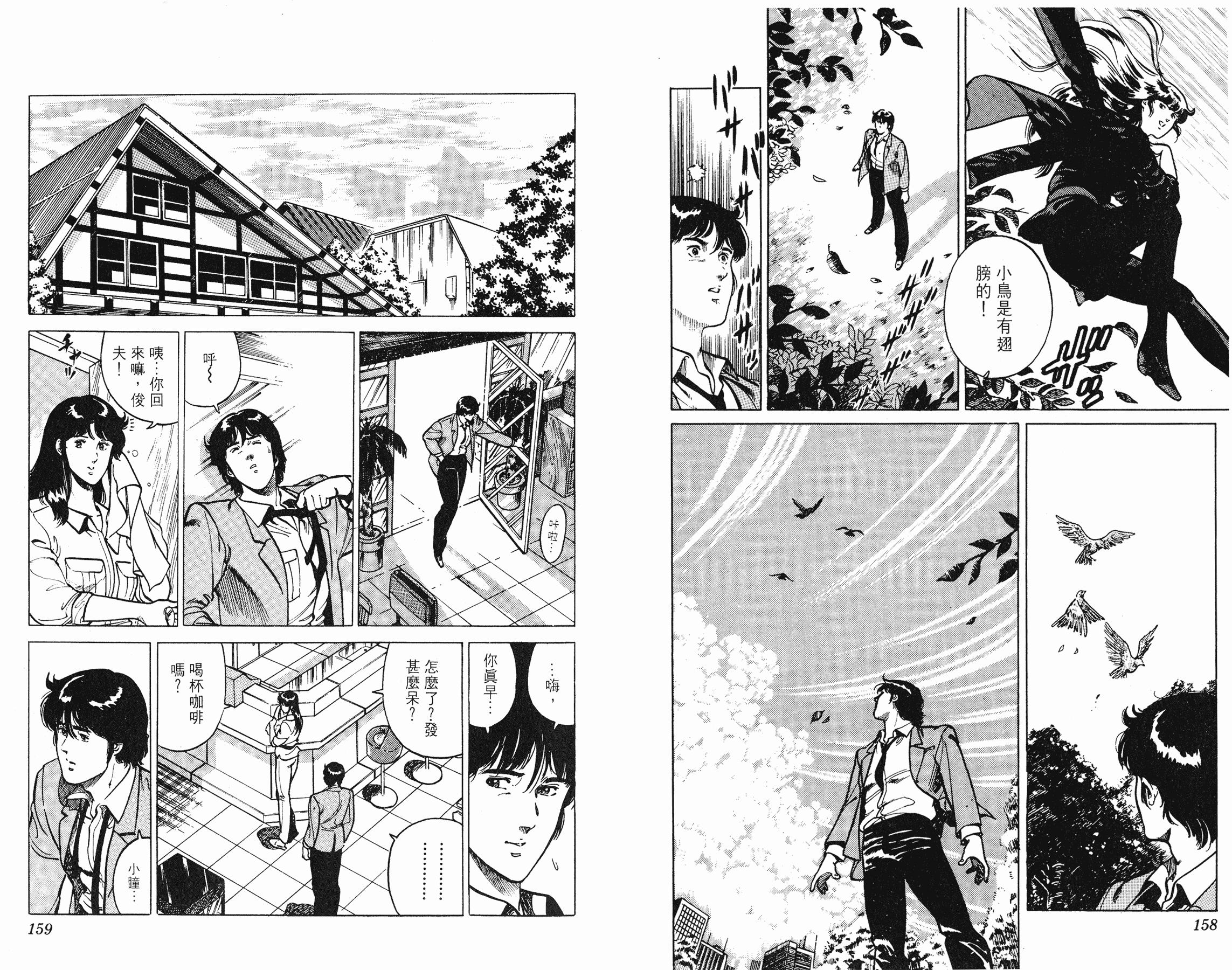 [貓之眼CAT'S.EYE][北條司][玉皇朝][C.C]Vol.1379